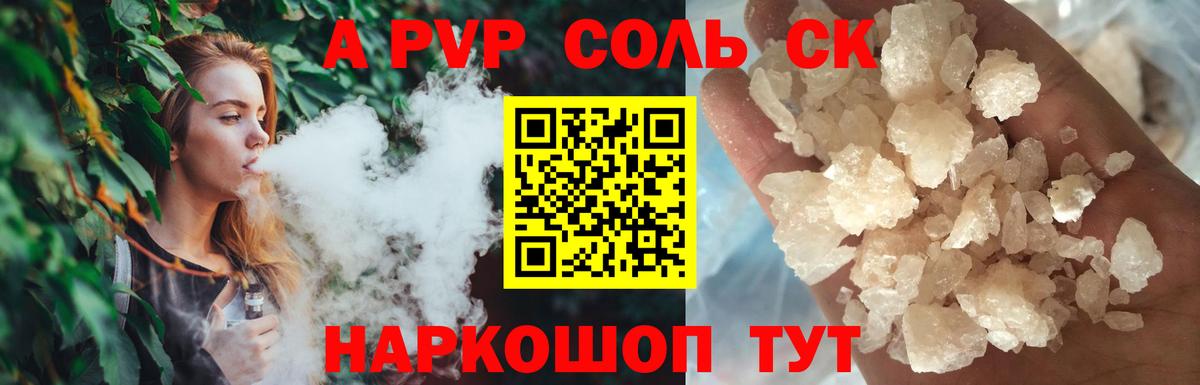 Альфа ПВП Соль  Вход с VPN  Нефтекумск  APVP СК КРИС  А ПВП СК КРИС 