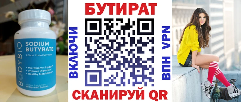 БУТИРАТ 1.4BDO  Нефтекумск 