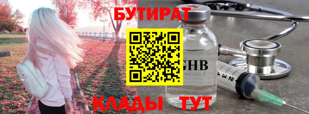 БУТИРАТ жидкий экстази Нефтекумск