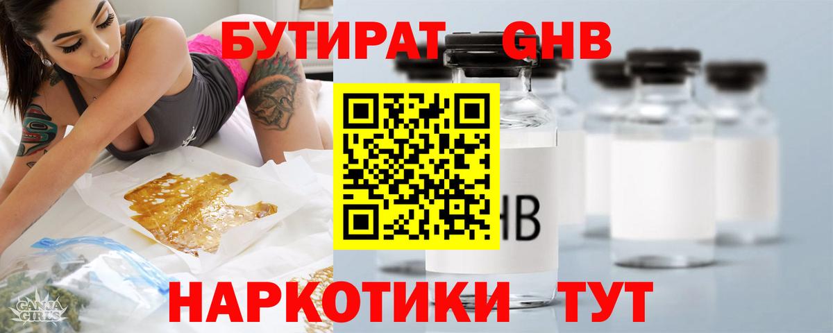 Бутират бутандиол  Вход с VPN  Нефтекумск 
