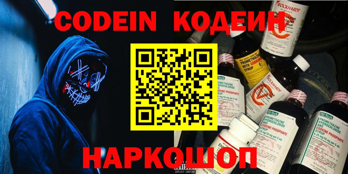 Codein Purple Drank  Вход с VPN  Нефтекумск 