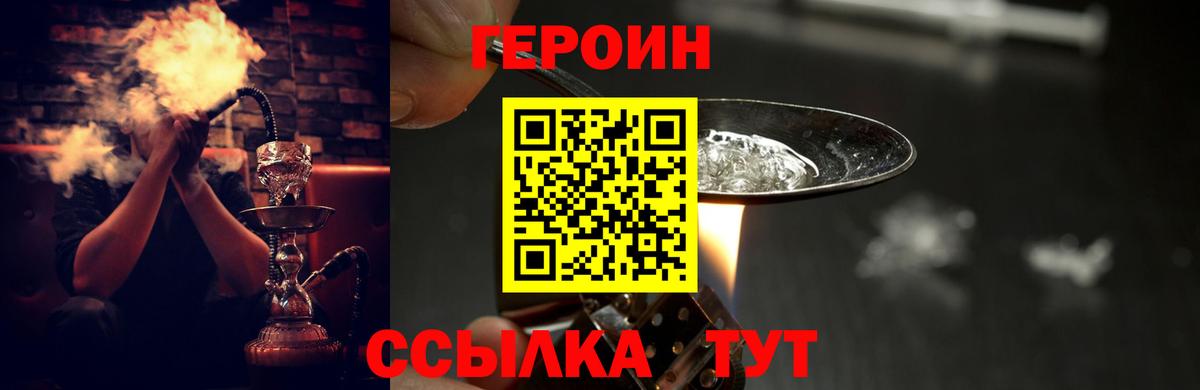 Героин VHQ Нефтекумск