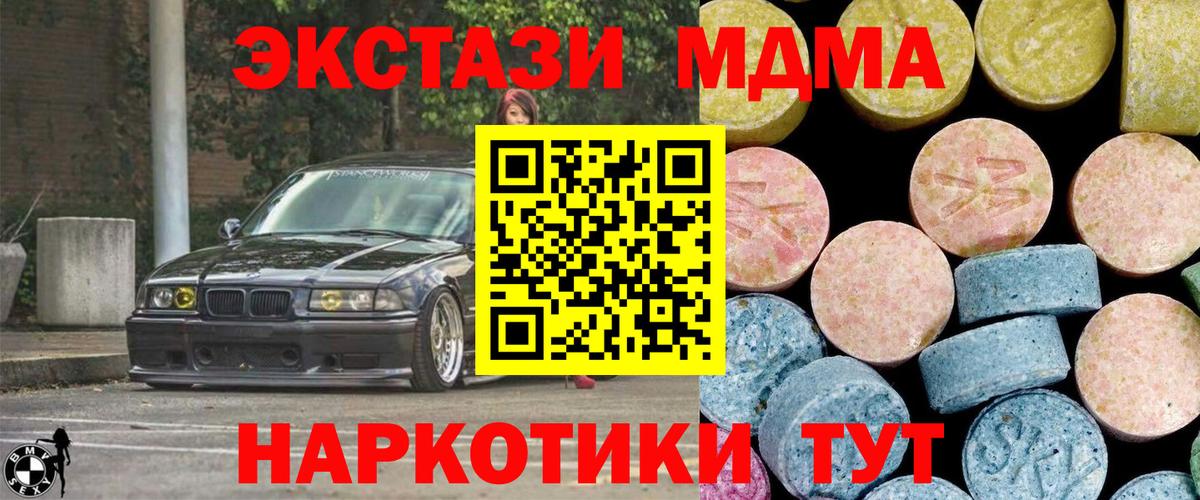 MDMA молли Нефтекумск